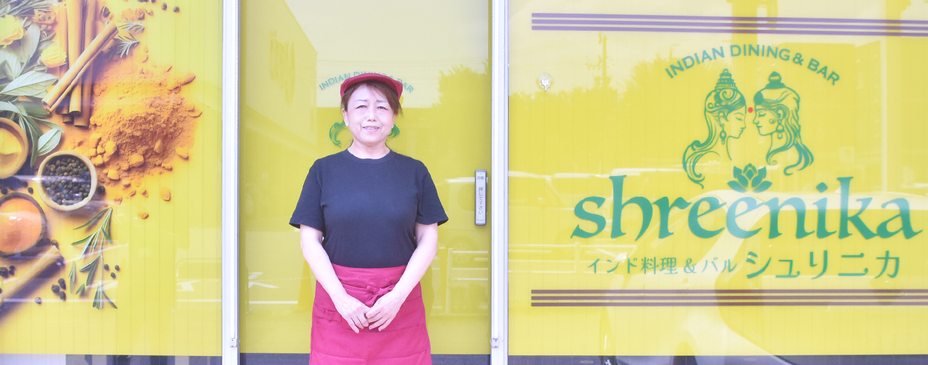 インド料理の驚きと感動を皆さんに。